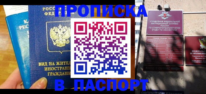 прописка регистрация в Шагонаре