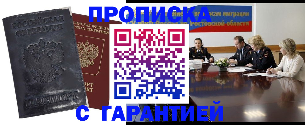 временная регистрация для школы в Шагонаре